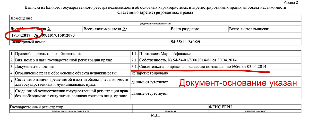 Указанных в выписке. Номер документа в ЕГРН выписке. Дата выдачи и номер выписки из ЕГРН. Номер документа в выписке из ЕГРН. Номер выписки из Егор н.