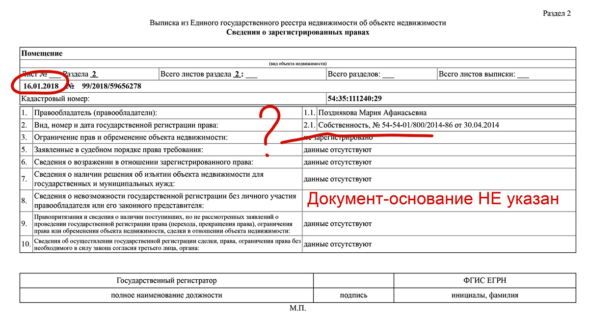 Документ основание. Выписка из ЕГРН номер и Дата документа. Номер регистрации права собственности в ЕГРН. Документы основания в выписке из ЕГРН. Номер записи государственной регистрации права из выписки ЕГРН.