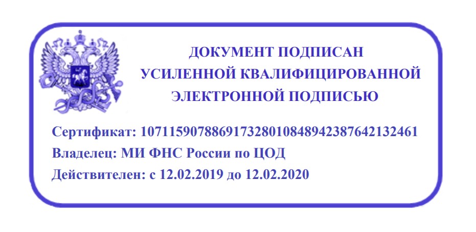 Образец простой электронной подписи на документе