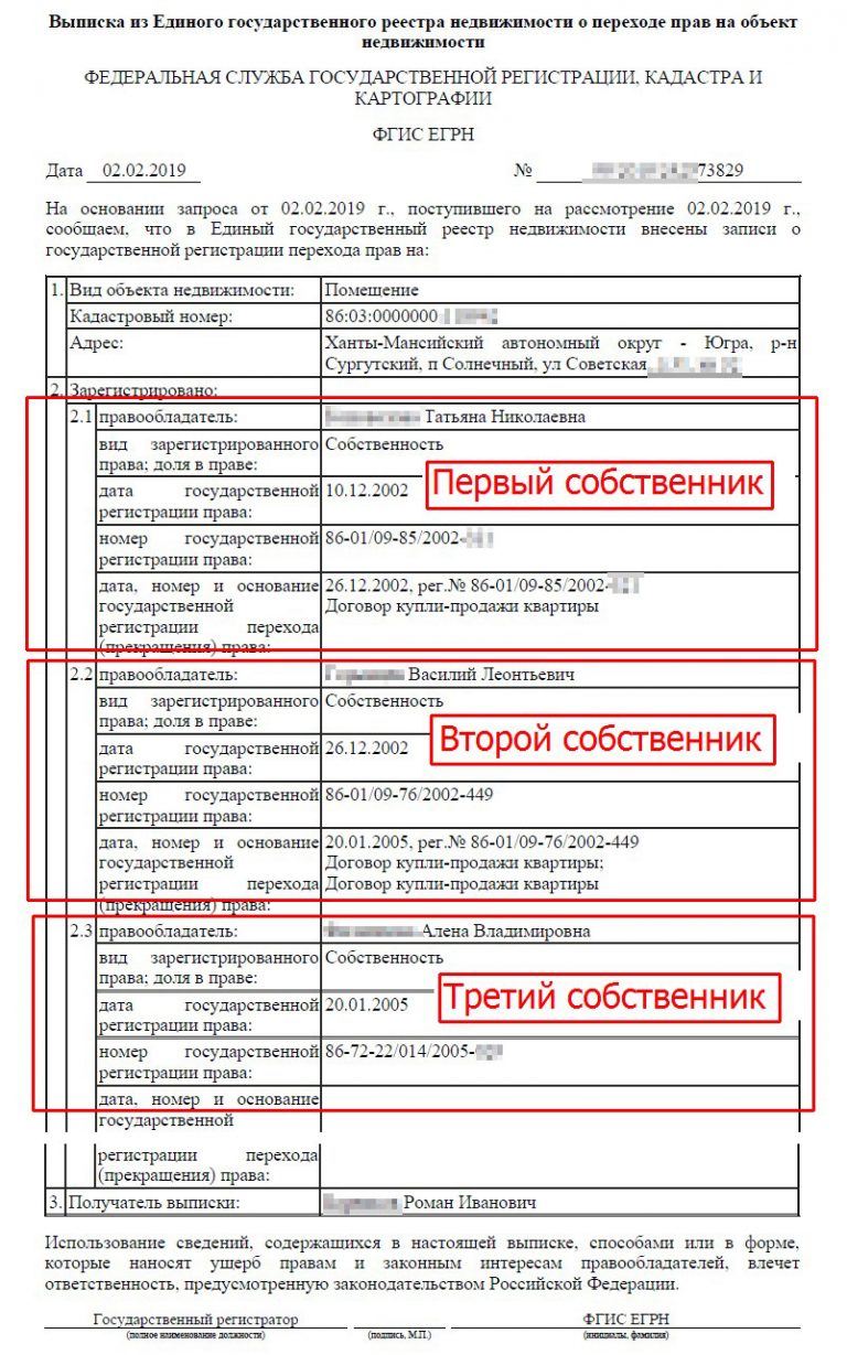 Образец выписки из росреестра о праве собственности