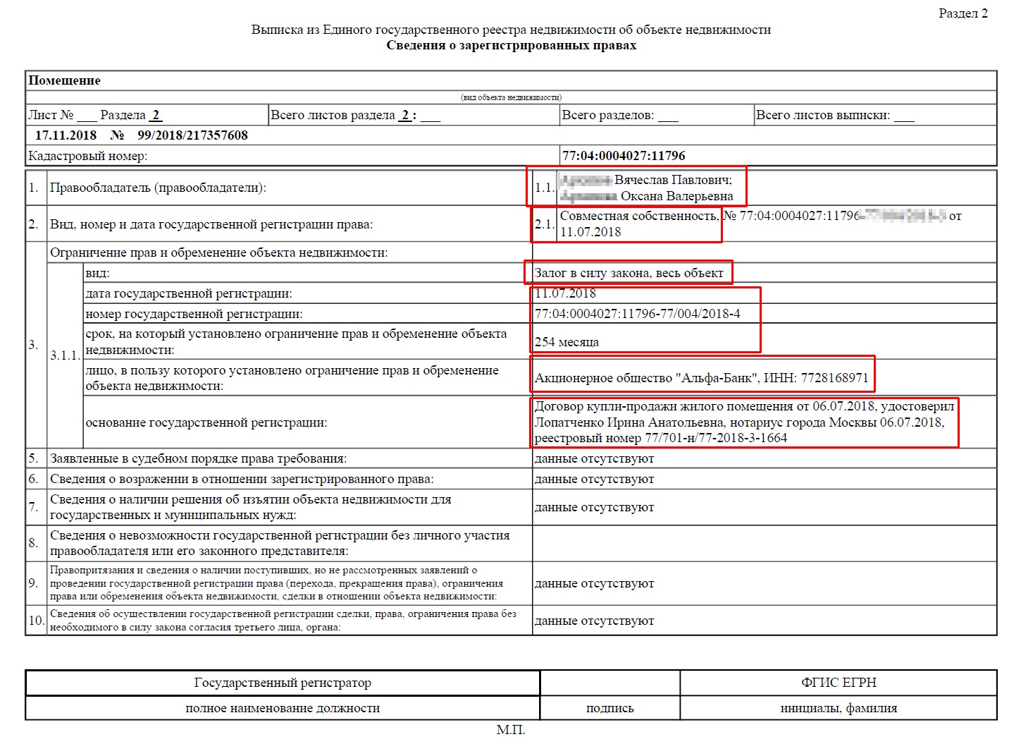 Информация об объекте недвижимости. Дата получения и номер выписки ЕГРН. Сведения о закладной в выписке из ЕГРН. Выписка из ЕГРН О получении права собственности. Выписка из ЕГРН О регистрации права собственности.