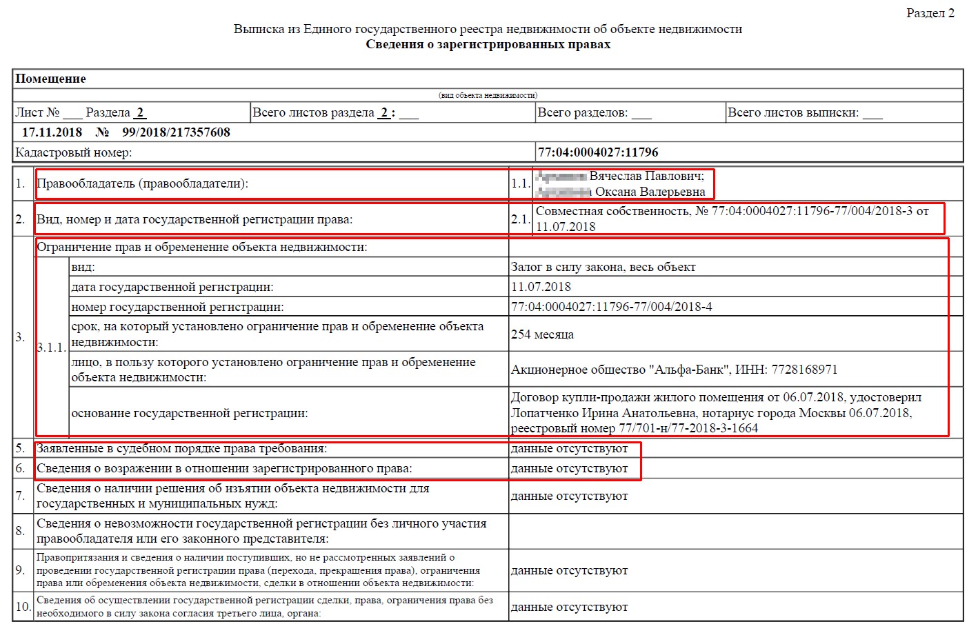 Запись в егрн о праве собственности