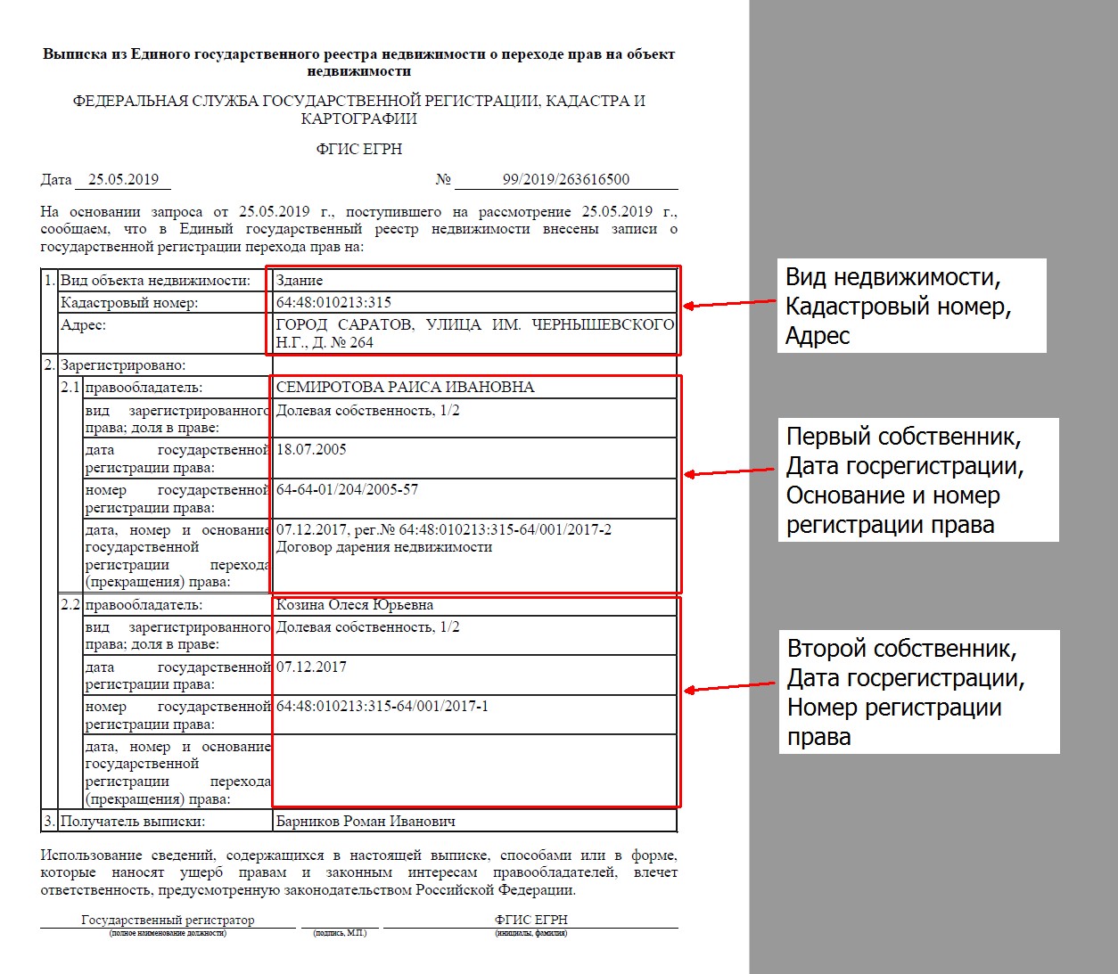 Выписка из егрн о праве собственности на квартиру образец