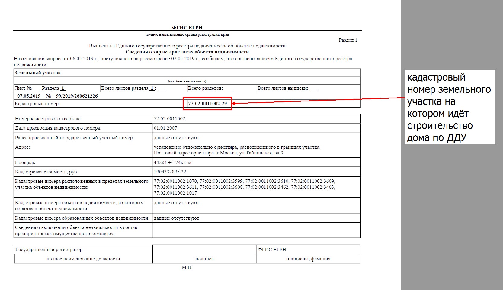 Номер записи реестра. Номер выписки из ЕГРН. Выписка из ЕГРН на квартиру номер. Выписка из ЕГРН на ДДУ. Номер выписки из единого государственного реестра недвижимости.
