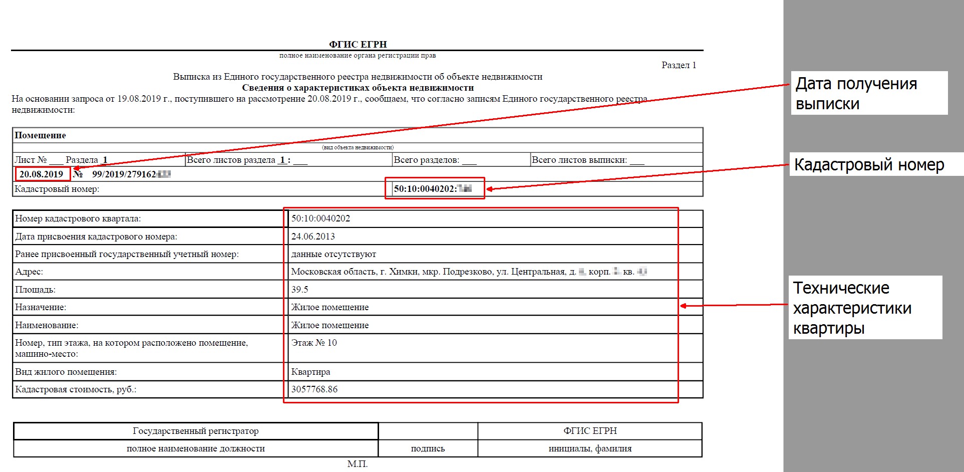 Кадастровый помещение. Выписка из ЕГРН раздел 1 и 2. Кадастровый номер выписка из ЕГРН. Выписка из ЕГРН 2 лист. Кадастровый номер в выписке ЕГРН.