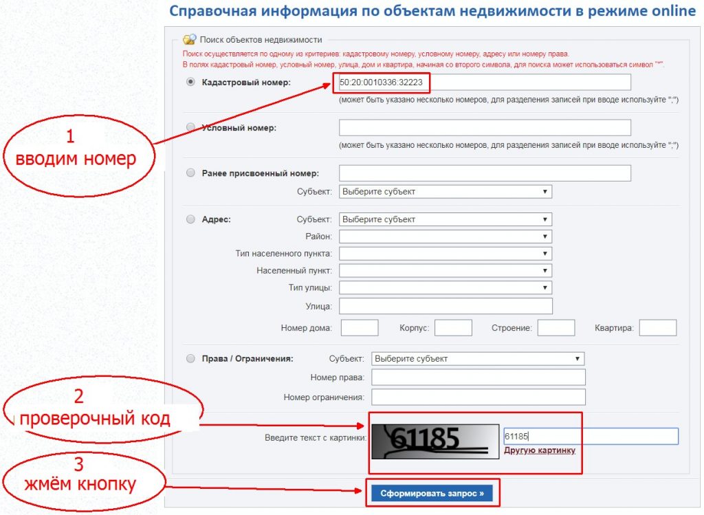 Как узнать собственника дома по кадастровому номеру через интернет бесплатно без регистрации