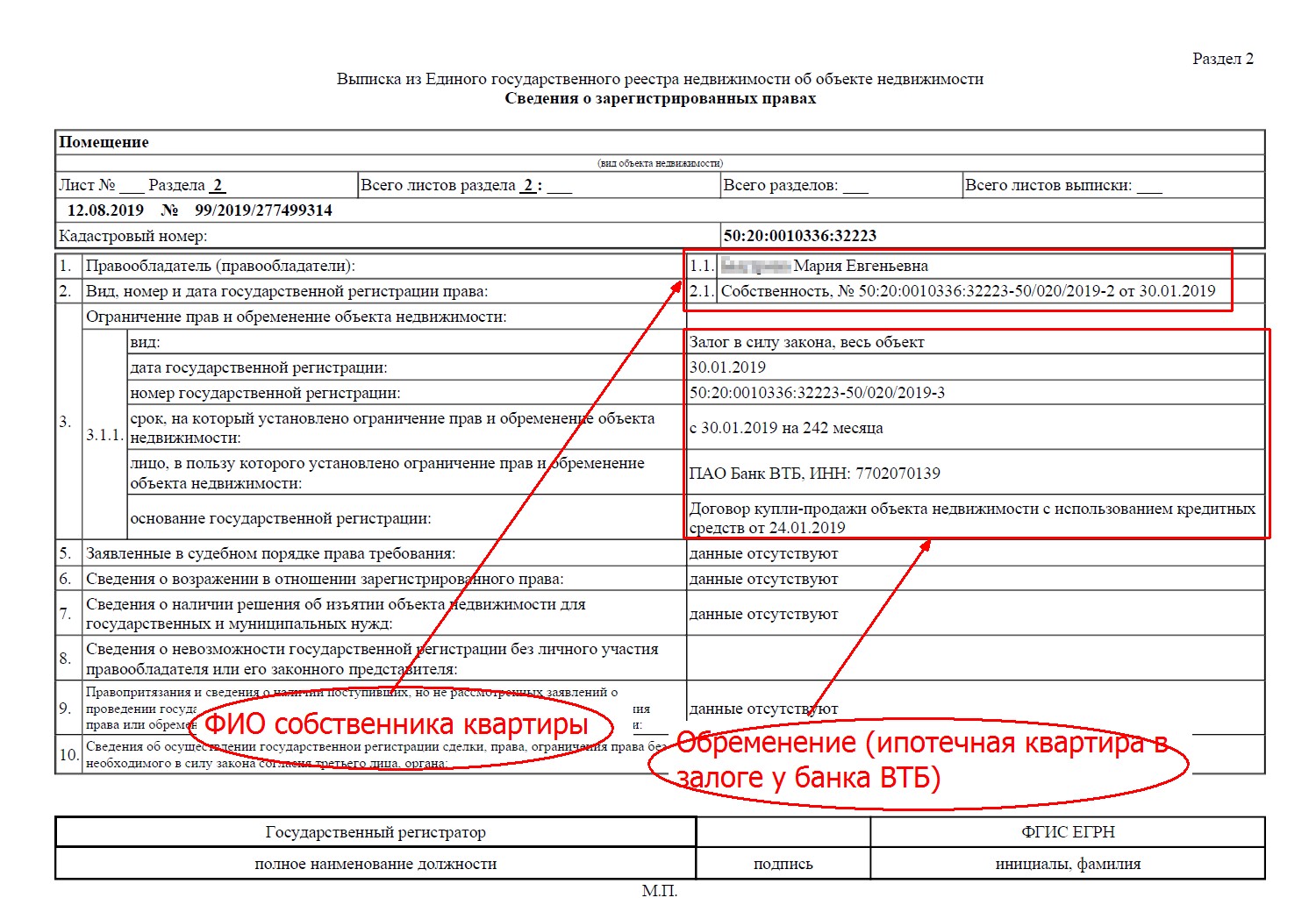 Сведения реестра недвижимости. Номер регистрации права собственности в ЕГРН. Номер выписки из ЕГРН. Номер выписки из Егор н. Номер документа в выписке из ЕГРН.